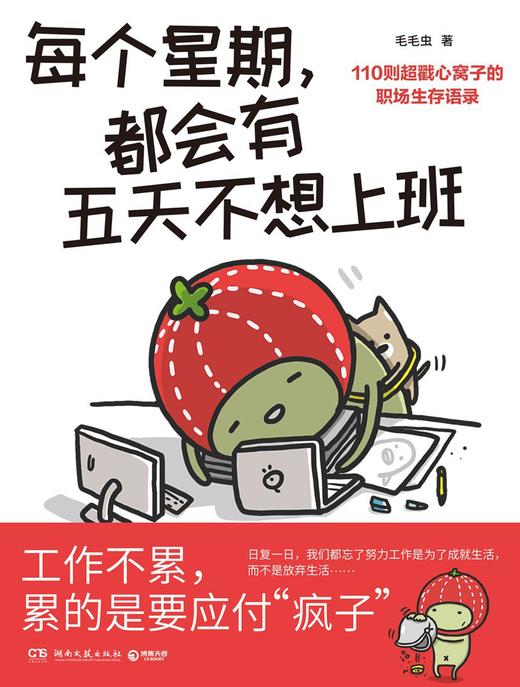 【半山书局】B座14F丨每个星期都会有五天不想上班 商品图0