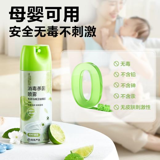 网易严选 马桶卫浴消毒杀菌喷雾即刻杀菌速干免擦 商品图6