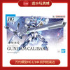 万代模型HGD-5065322	HG 1/144 凯列班高达-2000 商品缩略图0