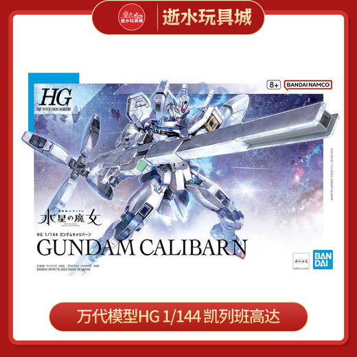 万代模型HGD-5065322	HG 1/144 凯列班高达-2000 商品图0