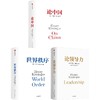 亨利基辛格三部曲世界秩序+论中国+论领导力（套装3册） 商品缩略图1