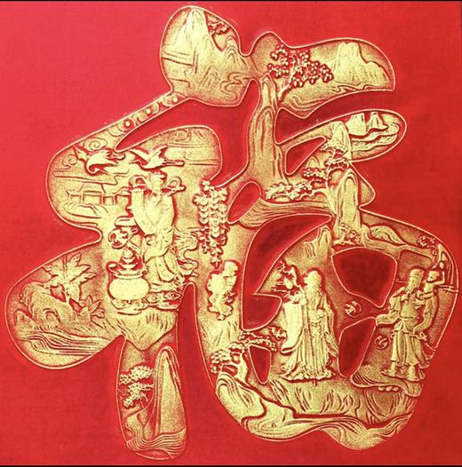 《福禄寿全家福》拓片 商品图0