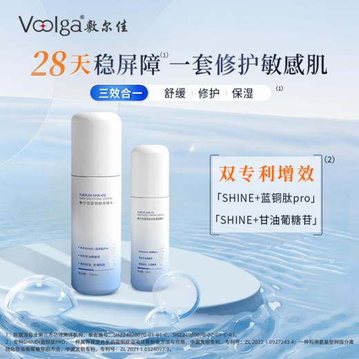 敷尔佳蓝铜肽安肤水乳组合 商品图4