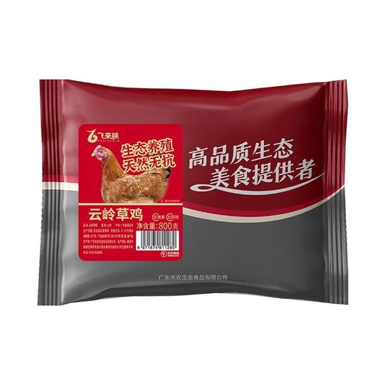 天农 云岭草鸡 800g/袋（液氮保鲜冷冻） 商品图1