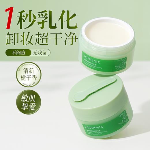 【会员尊享】孔凤春植萃卸妆膏油80g/罐 商品图5