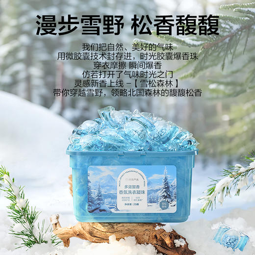 网易严选 30天巨留香 粉液三腔香氛洗衣凝珠 商品图2