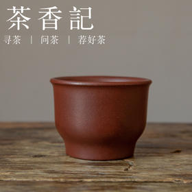 茶香记 润砂堂黄龙山龙血砂如玉尊杯120ml紫砂杯主人杯圆融高挺