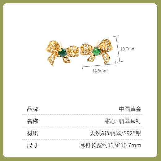 【中国黄金】甜心耳钉天然A级翡翠 S925银镶  配锆石 商品图4