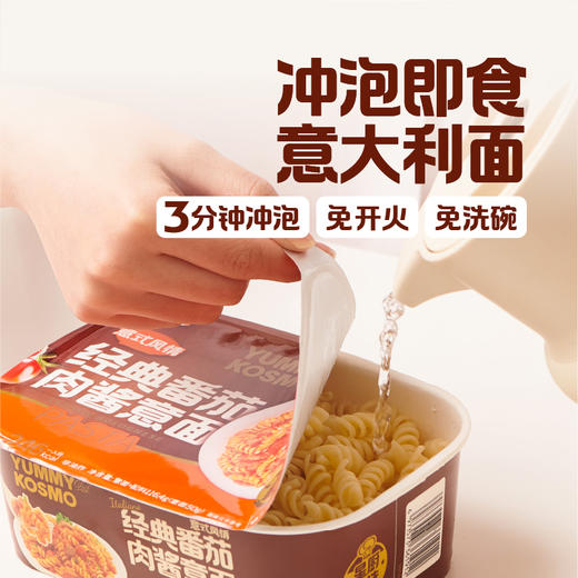 怡芽 星厨冲泡意面（番茄肉酱/番茄香肠/奶油黑松露）6盒装 116.4g*6 商品图4
