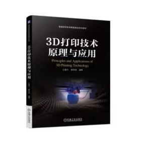 3D打印技术原理与应用