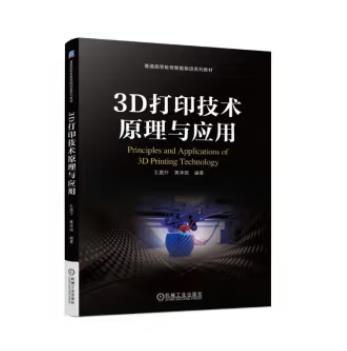 3D打印技术原理与应用 商品图0