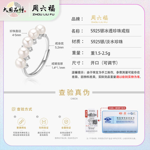 【周六福】S925银冰透珍珠戒指  淡水珍珠戒指 重量1.5-2.5g 商品图3