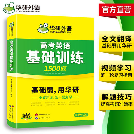 华研外语 2025高考英语基础训练9合1 高中英语高一二三阅读理解七选五语法完形填空写作文词汇单词听力长难句真题试卷必刷题 商品图3