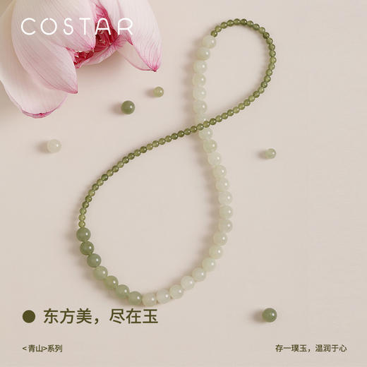 【5天内发出】COSTAR青山系列｜项链手链戒圈新中式和田玉情人节生日闺蜜礼物 商品图3