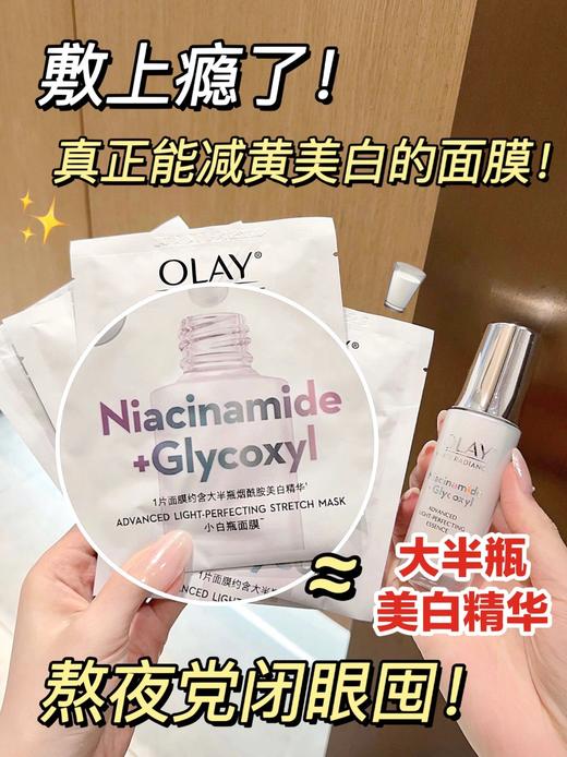 OLAY抗糖小白瓶面膜新款美白淡斑保湿补水去黄气暗沉无盒单片 商品图1