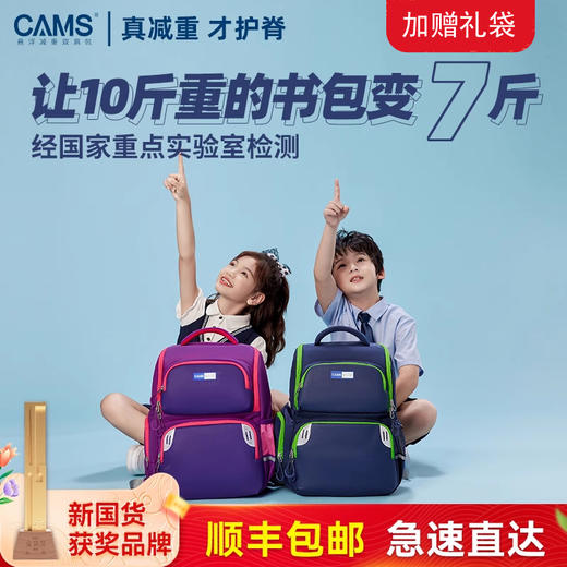 【⭐热卖款】CAMS专利悬浮减负书包学生书包背包  S029/S032/S039系列适合1-9年级 能把10斤的书包直接变7斤!国家重点实验室认证! 商品图1