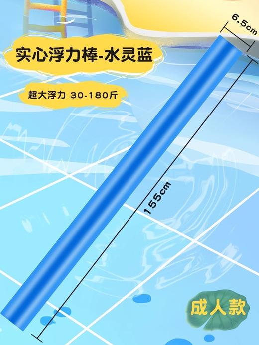 【暑假狂欢 假期学游泳神器】实心棒 泡沫棒 海绵棒多功能多色可选，无需充气。环保材质，放心使用。柔软弹力，儿童成人皆宜。泡沫浮力棒，水上相伴嬉戏！ 商品图9