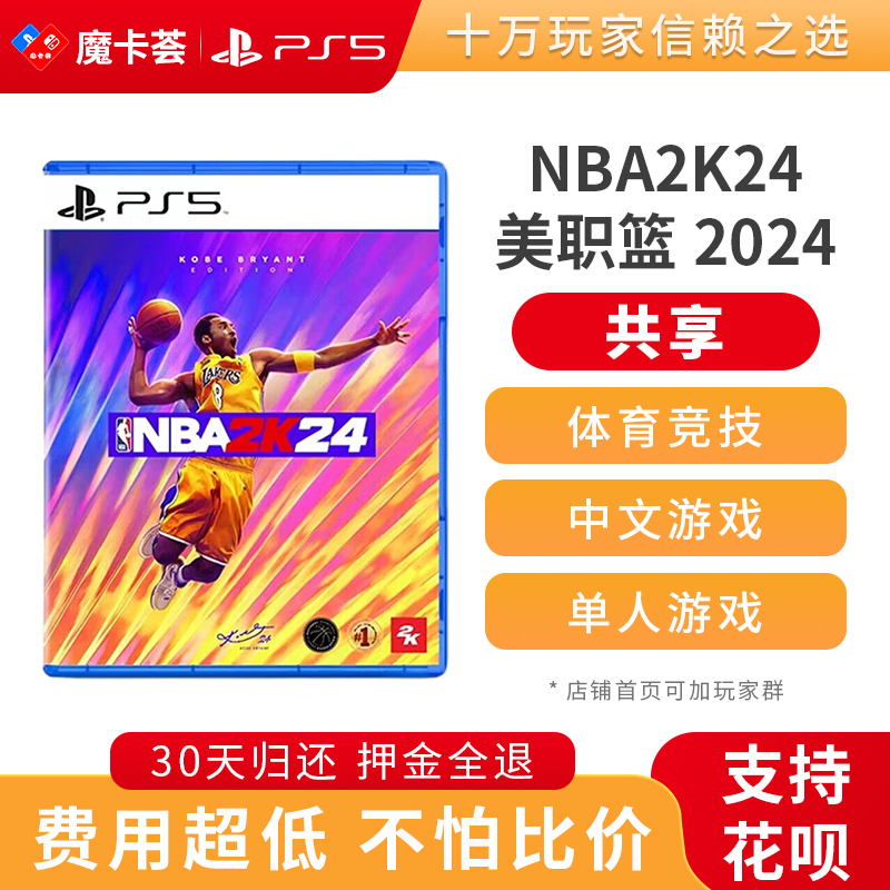 【共享】PS5 NBA2K24 共享游戏光盘（PS4机器不能使用）