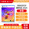 【共享】PS5 NBA2K24 共享游戏光盘（PS4机器不能使用） 商品缩略图0