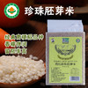 丨有机丨大米 珍珠胚芽米 三号胚芽米 长粒香粳米 南粳软香米 三粒寸贡米 糙米 三号长粒香米 五色花米 白糯米 黑糯米 粥米 禾园农合 商品缩略图12
