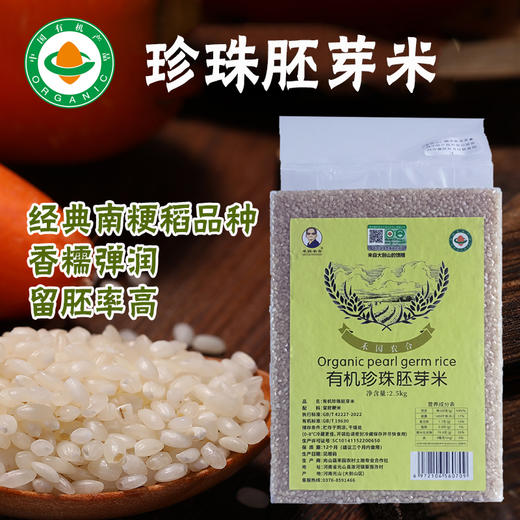 丨有机丨大米 珍珠胚芽米 三号胚芽米 长粒香粳米 南粳软香米 三粒寸贡米 糙米 三号长粒香米 五色花米 白糯米 黑糯米 粥米 禾园农合 商品图12