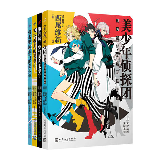 美少年侦探团系列（共4册） 商品图0