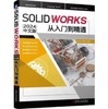 SOLIDWORKS2024中文版从入门到精通 商品缩略图0