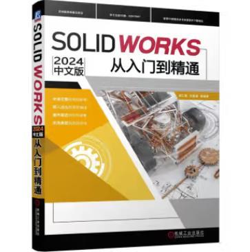 SOLIDWORKS2024中文版从入门到精通 商品图0