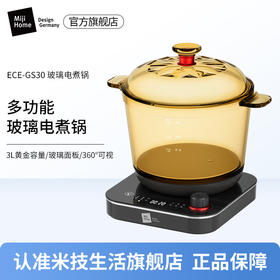 【小家电】米技生活（Miji Home）多功能锅玻璃电煮锅 琥珀色 ECE-GS30 HF