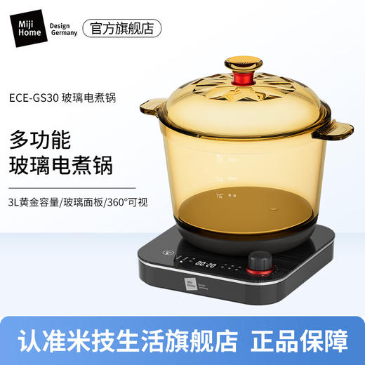【小家电】米技生活（Miji Home）多功能锅玻璃电煮锅 琥珀色 ECE-GS30 HF 商品图0