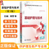 基础护理与技术 第3版 全国高职高专护理类专业规划教材第三轮 供护理及助产专业用 中国医药科技出版社 9787521446784 商品缩略图0
