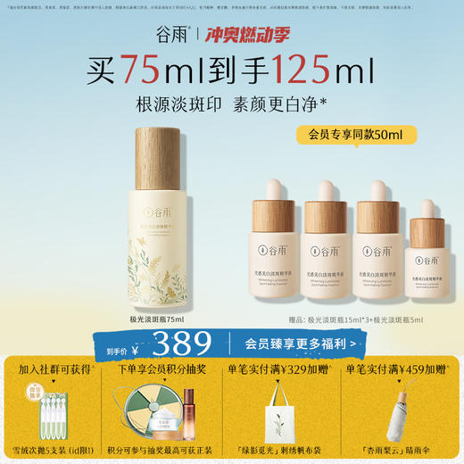 【燃动季】谷雨重磅星品「极光淡斑瓶」45ml/75ml/100ml 美白淡斑精华液抗氧提亮减黄改善暗沉 商品图0
