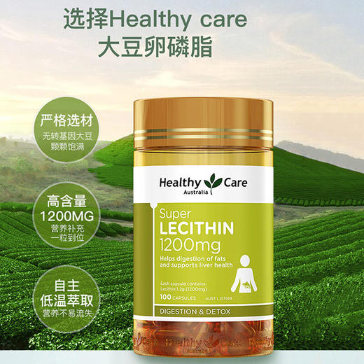 【保税仓】HealthyCare澳洲进口大豆卵磷脂软胶囊hc 软磷脂1200mg 100粒 商品图1