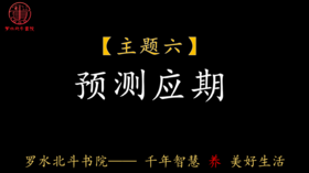 第六节：预测应期