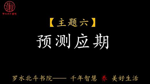 第六节：预测应期 商品图0
