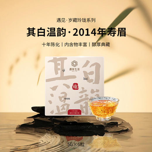 【秋季茶饮】其白温韵丨十年老白茶/寿眉  自营 商品图0