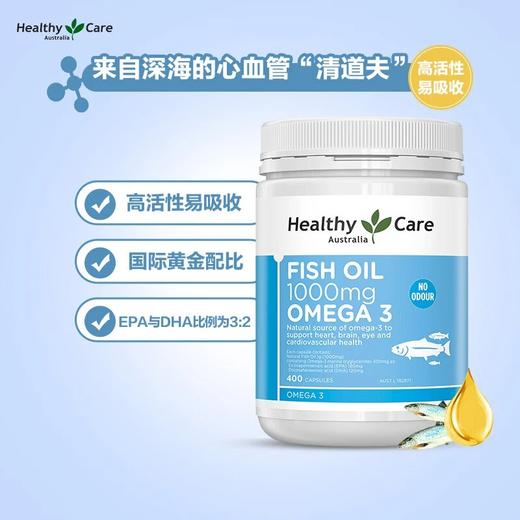 【保税仓】healthycare深海鱼油软胶囊 富含DHA 1000mg 400粒 商品图2