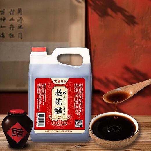 晋特好老陈醋手6°工五1.45L 商品图0
