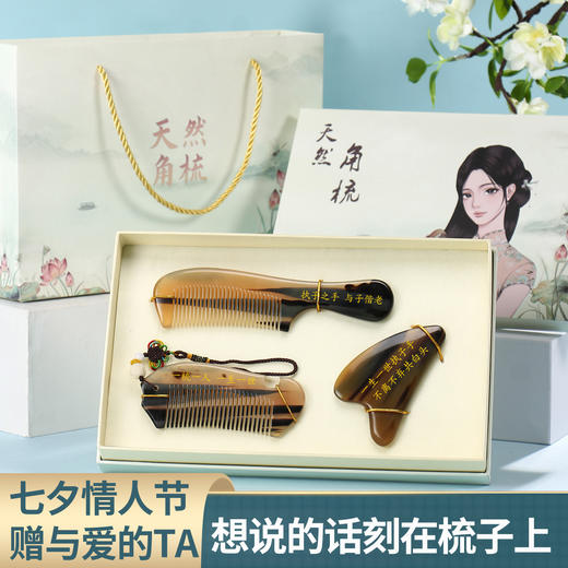 七夕礼物送女朋友生日礼物创意礼品结婚礼物高档伴手礼批发牛角梳 商品图0