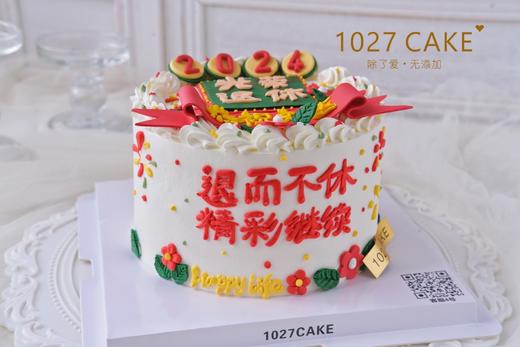 1027CAKE |  手绘蛋糕 刻字 退休 商品图1