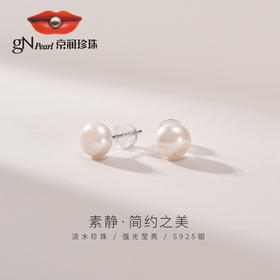 【品牌优选】京润珍珠 S925银 馒头形淡水珍珠耳钉 【福利品—绒布袋包装】MS