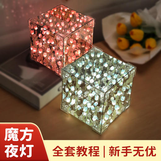郁金香花海魔方小夜灯手工diy自制材料包七夕礼物送女友情侣礼物 商品图2