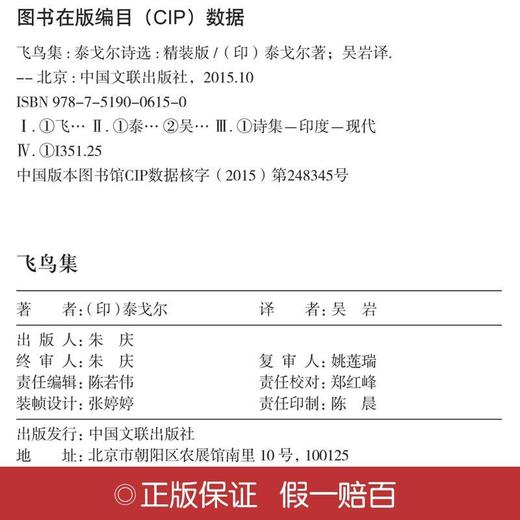 飞鸟集精装正版 商品图2