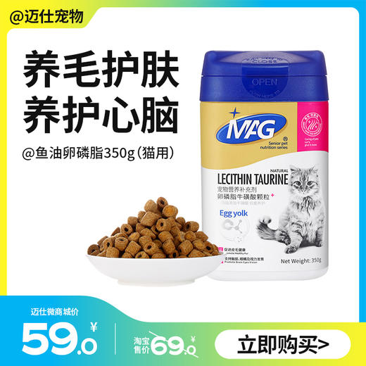 MAG鱼油卵磷脂 猫用350g/犬用450g 升级款 多20%蛋黄美毛少掉毛 商品图0