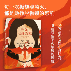 中信出版 | 当她化身为龙