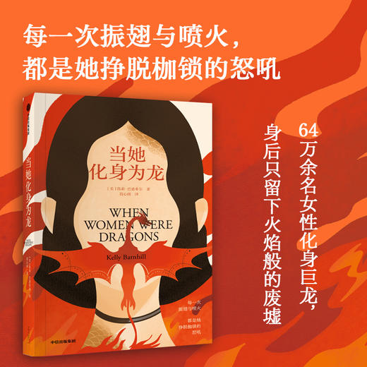 中信出版 | 当她化身为龙 商品图0