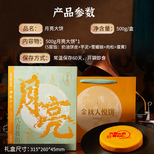 【雅韵中秋】言禧月亮大饼月饼礼盒（深情唱片款） 商品图0