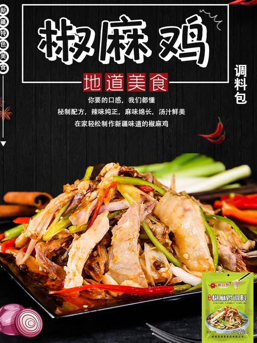 椒口赞椒麻鸡调料570g/袋 商品图2