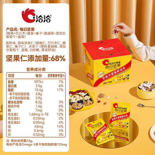 洽洽 30日装每日坚果小黄袋780g（26g*30袋）精选坚果 原香原味 当季坚果 72小时发货 商品图4