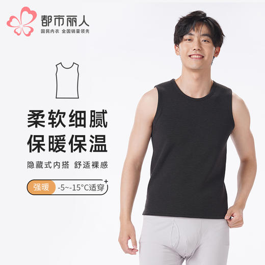 都市丽人都市锋尚保暖衣强暖单件背心天丝德绒复合绒厚男士保暖衣保暖背心FWT4A4 商品图0